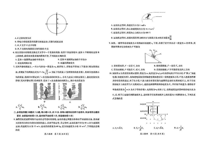广东湛江2026届高三上学期2月学情自测物理试卷第2页