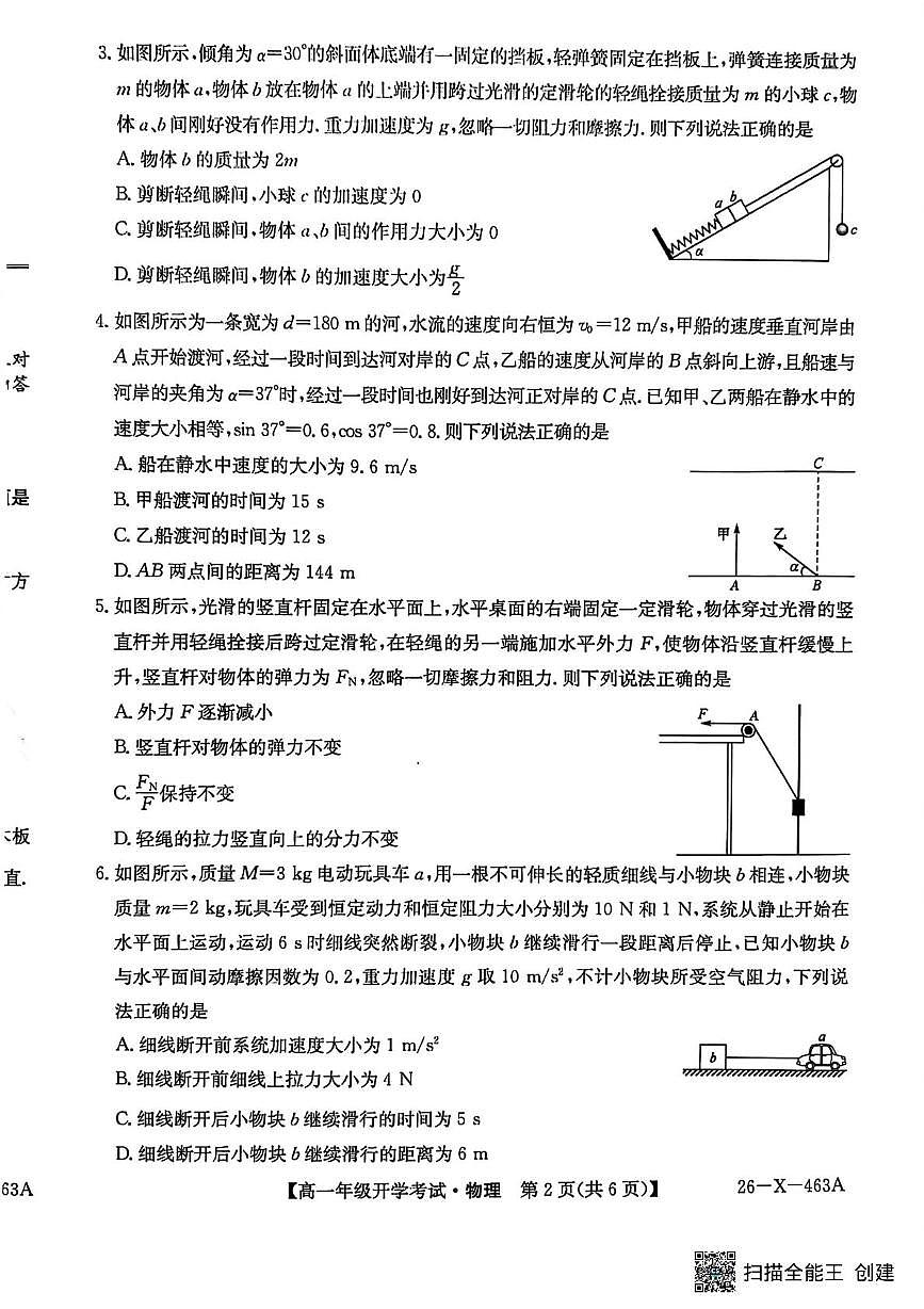龙东十校联盟2025-2026学年高一下学期开学考试物理试题第2页