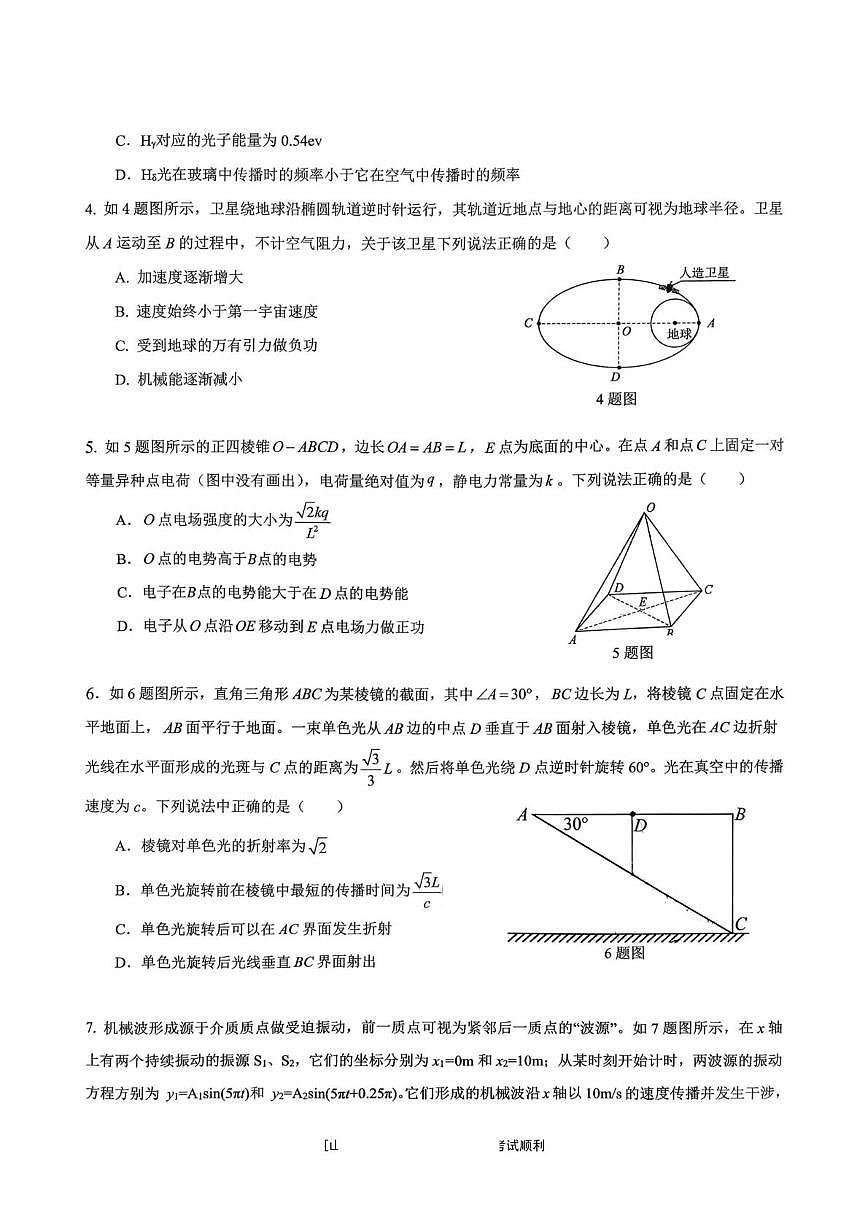 重庆育才中学2026届高三下学期学情自测物理试卷第2页