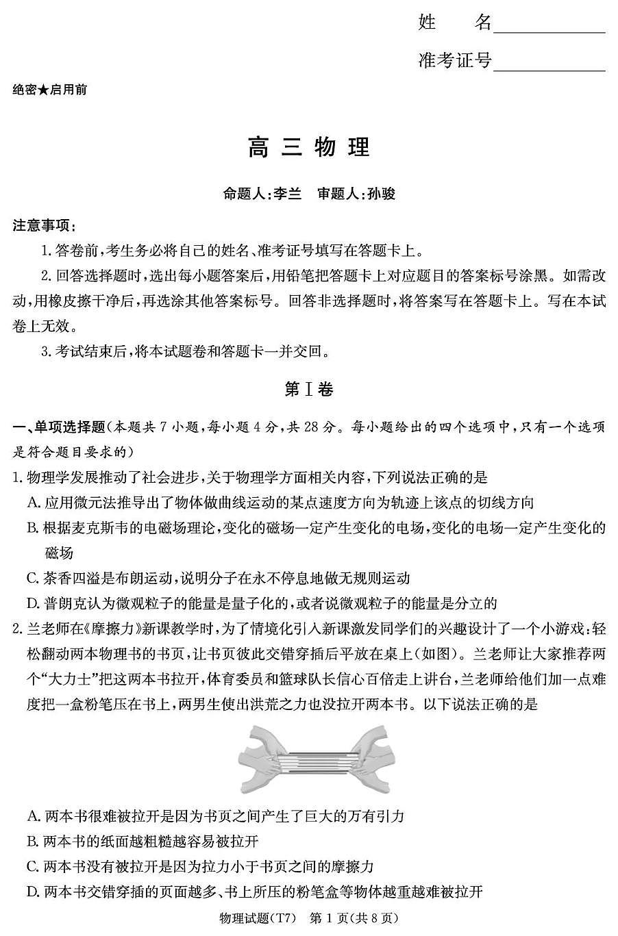 湖南师大附中2026届高三月考试卷（七）物理第1页