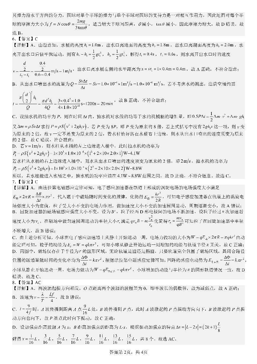 成都市第七中学2025—2026学年度下期高2026届开学考试 物理答案第2页