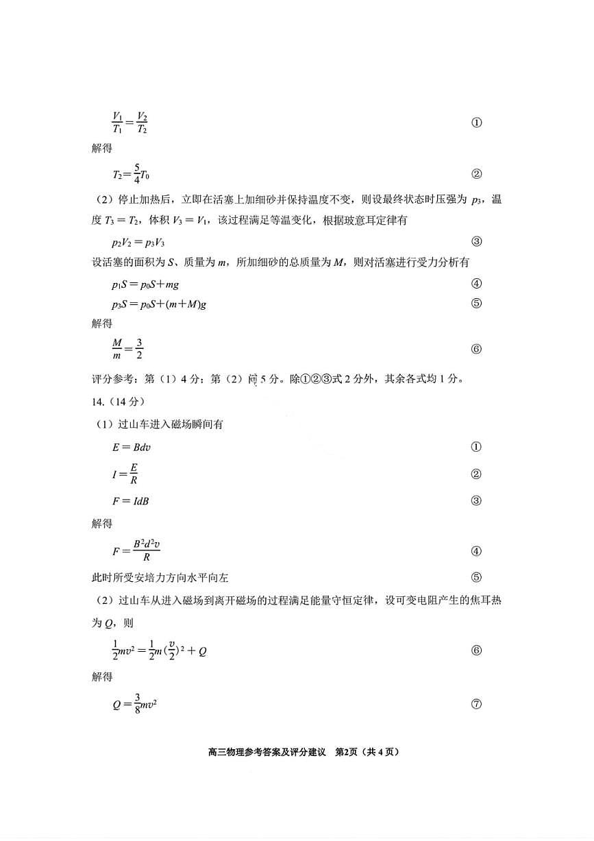 贵州省贵阳市2026年高三年级2月适应性考试（一）(贵阳一模)物理试卷答案第2页