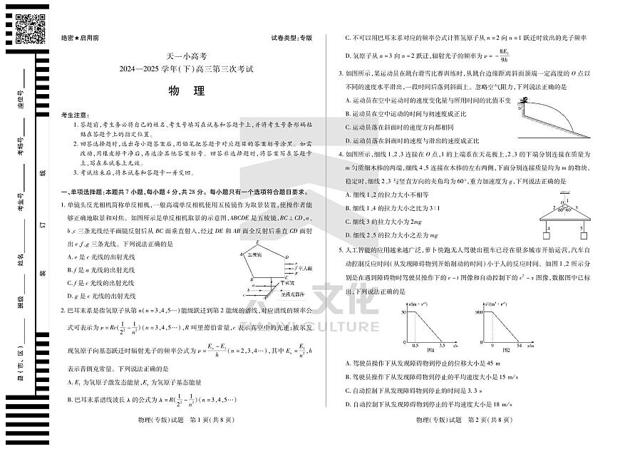 陕西、山西省天一小高考2024-2025学年（下）高三第三次考试物理第1页