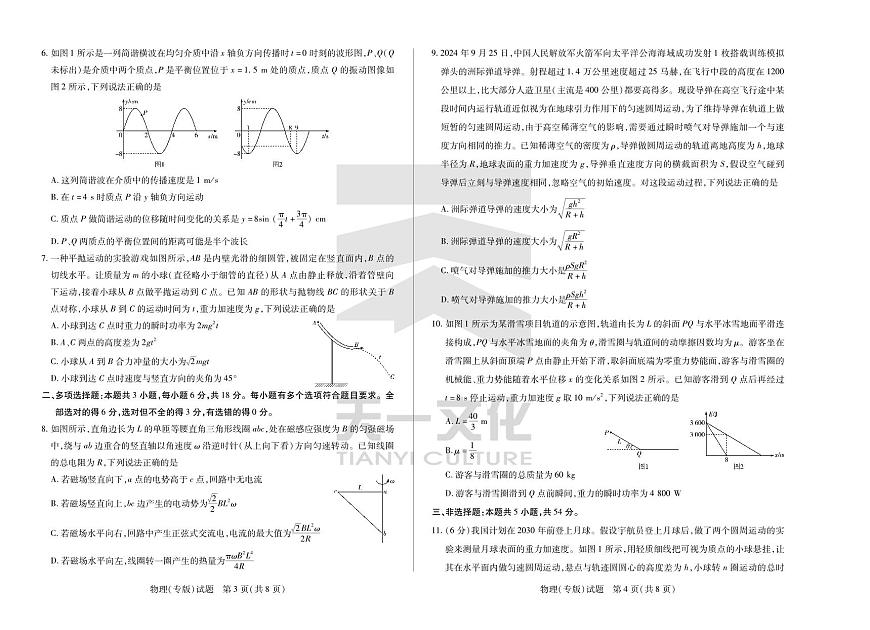陕西、山西省天一小高考2024-2025学年（下）高三第三次考试物理第2页