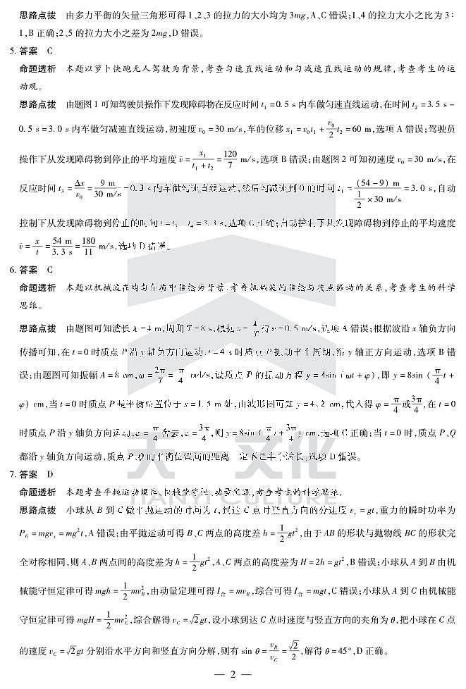 陕西、山西省天一小高考2024-2025学年（下）高三第三次考试物理答案第2页