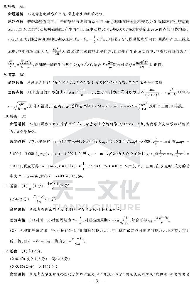 陕西、山西省天一小高考2024-2025学年（下）高三第三次考试物理答案第3页