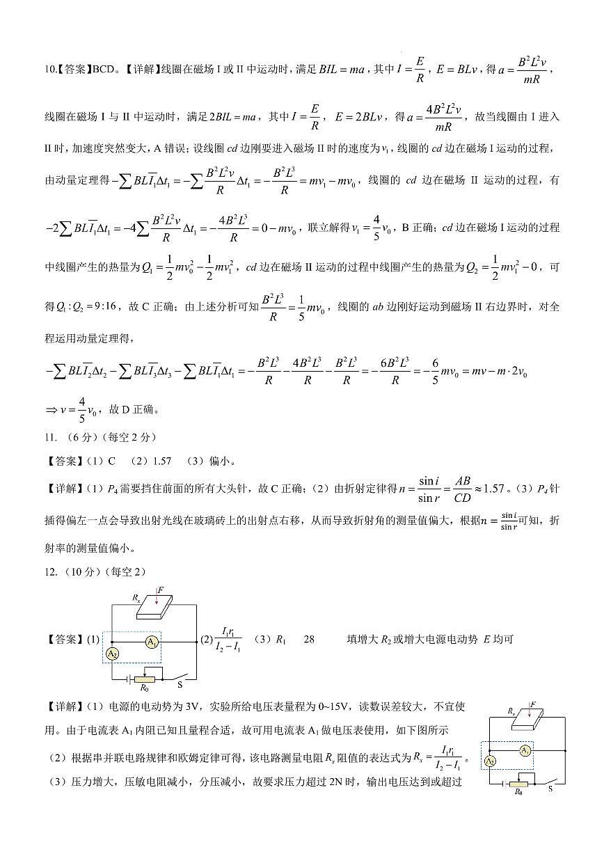昆明市第一中学2026届高三2月复习诊断 物理答案第3页