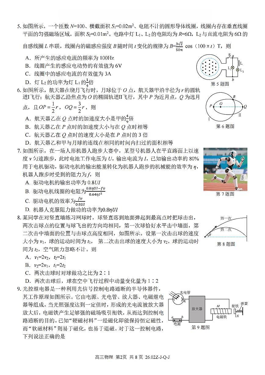 物理卷-2602浙南七彩精诚金兰第2页