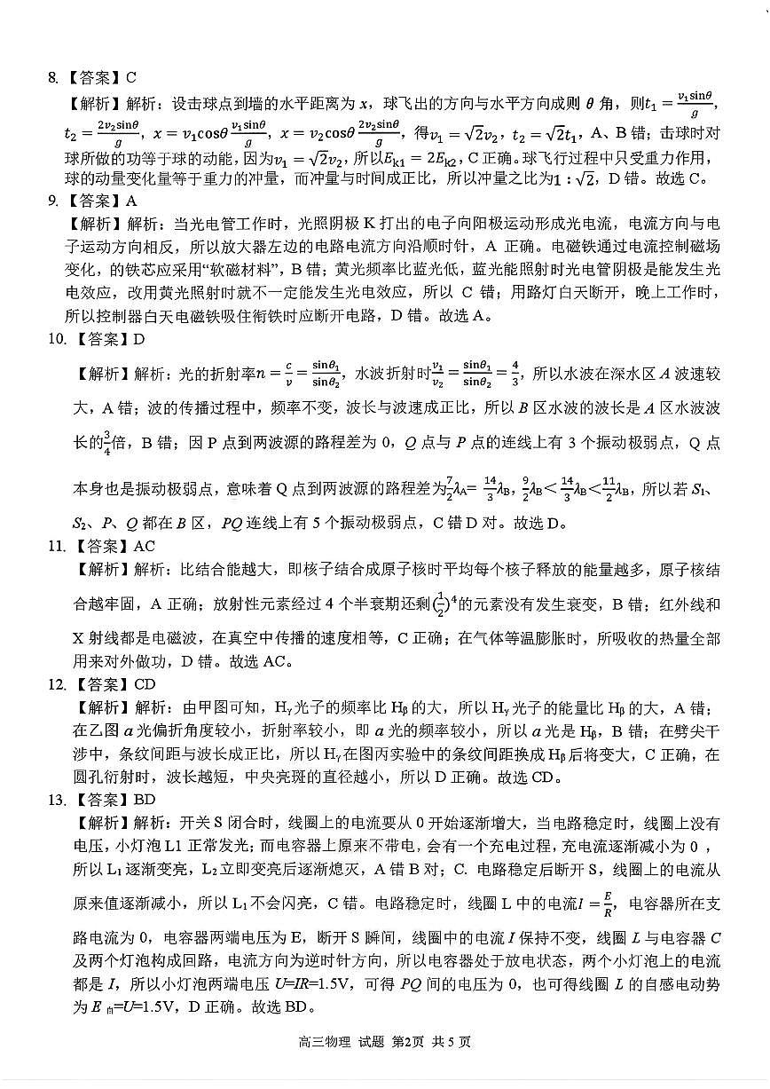 物理答案第2页