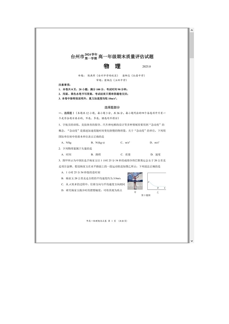 浙江省台州市2024-2025学年高一上学期1月期末物理试题 含答案第1页