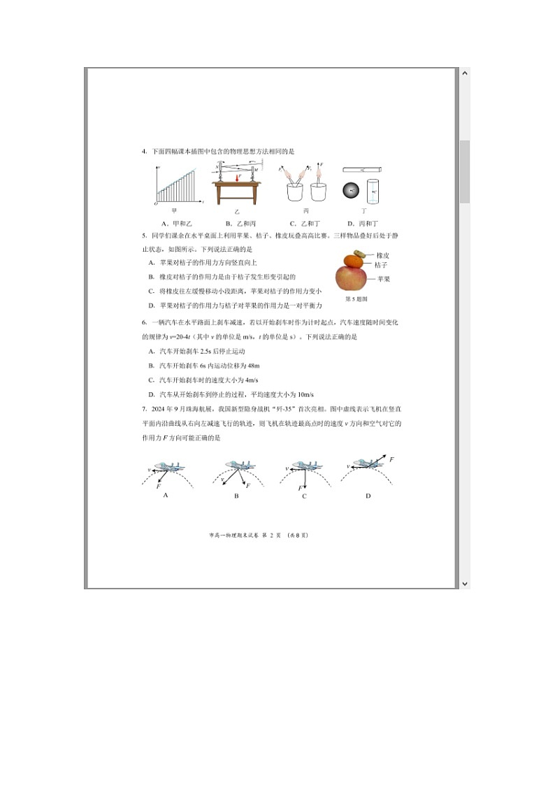 浙江省台州市2024-2025学年高一上学期1月期末物理试题 含答案第2页