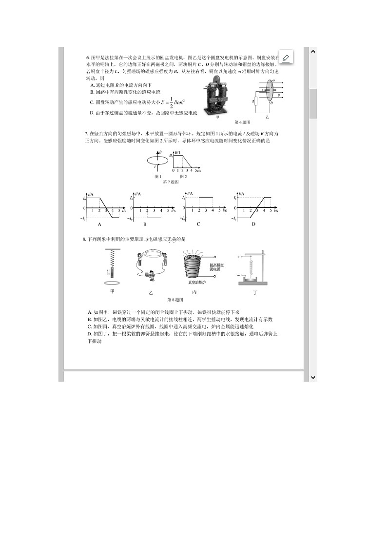 浙江省湖州市2023-2024学年高二上学期期末调研测试 物理 含答案第2页