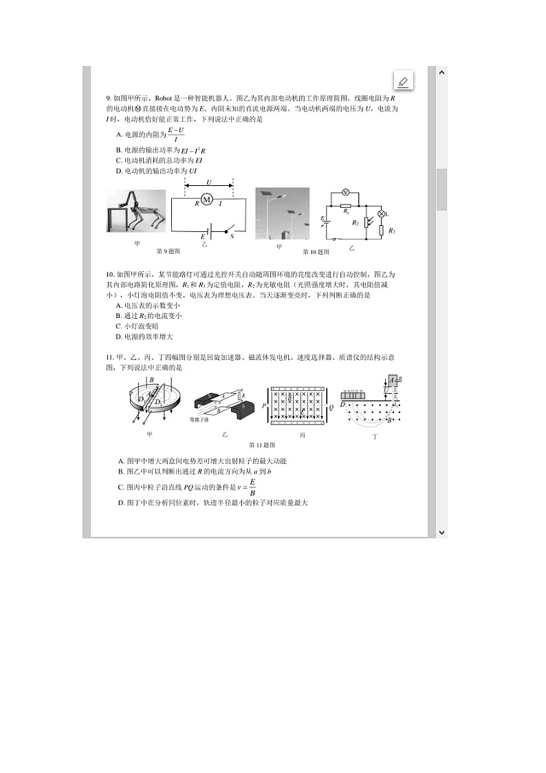 浙江省湖州市2023-2024学年高二上学期期末调研测试 物理 含答案第3页