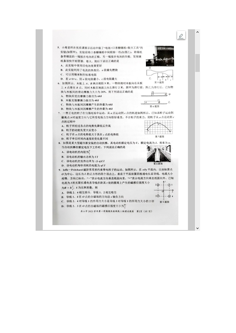 浙江省舟山市2023-2024学年高二上学期期末考试 物理 含答案第2页