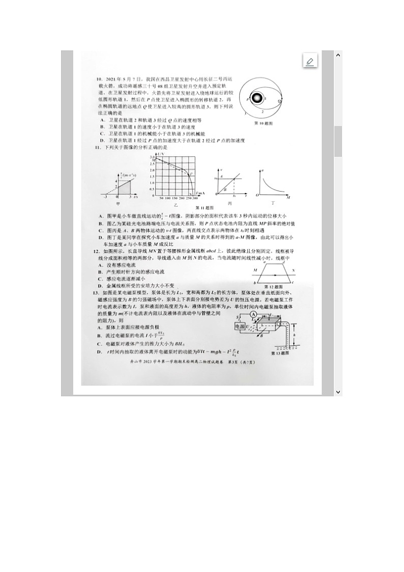 浙江省舟山市2023-2024学年高二上学期期末考试 物理 含答案第3页