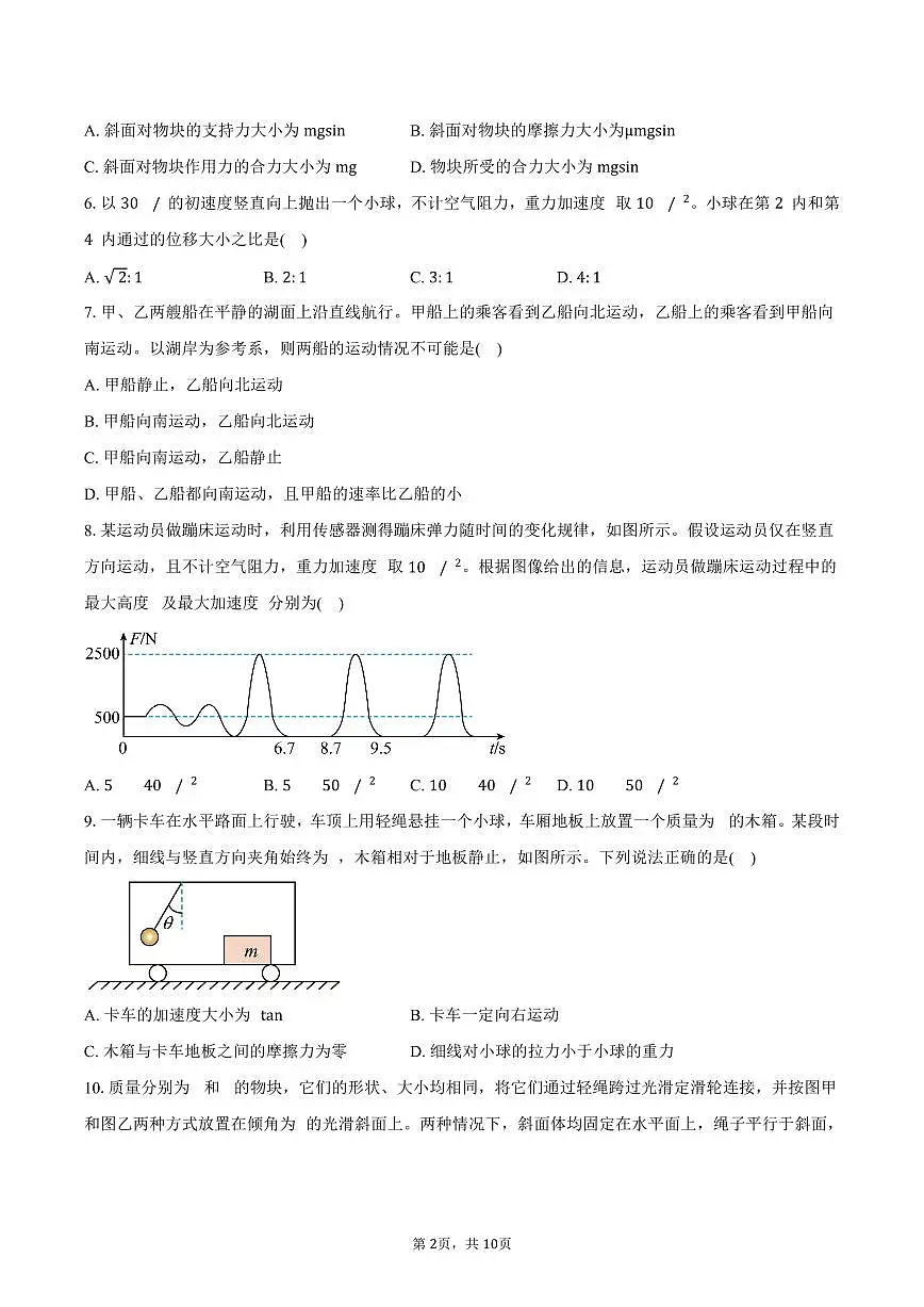 北京市东城区2025-2026学年高一上学期期末考试物理样卷（含答案）第2页