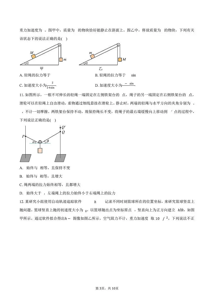 北京市东城区2025-2026学年高一上学期期末考试物理样卷（含答案）第3页