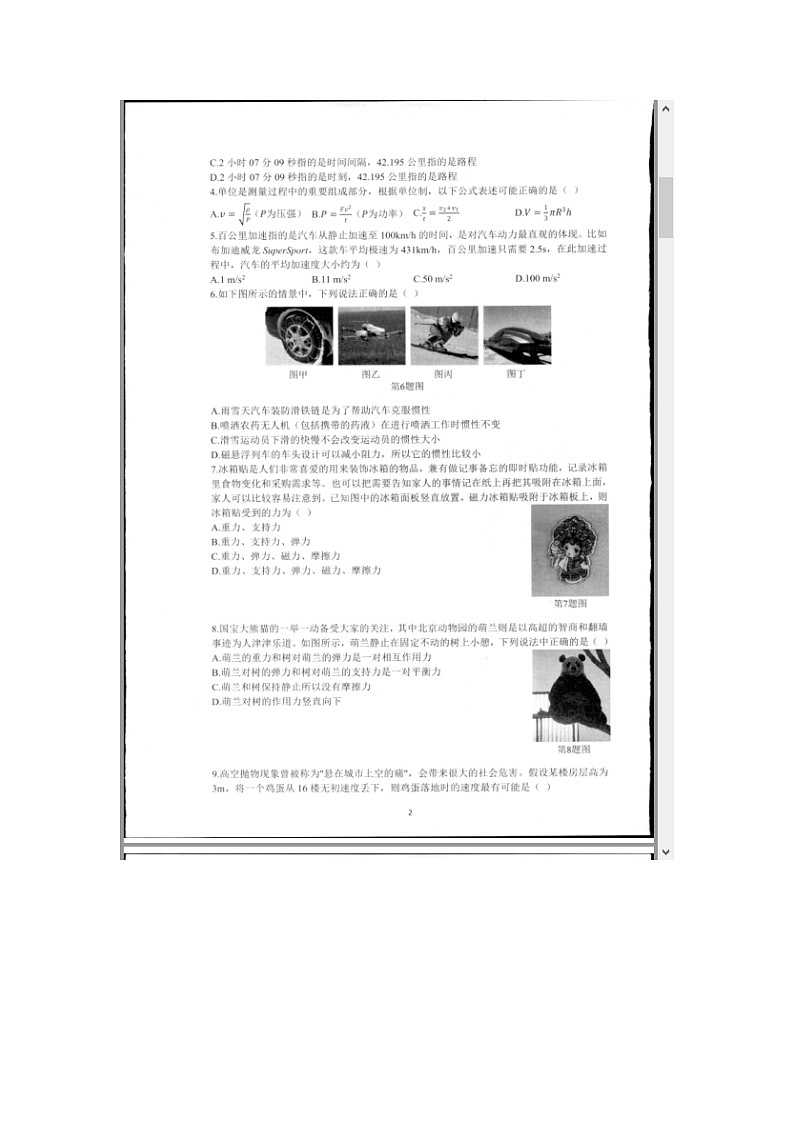 浙江省杭州市2023-2024学年高一上学期期末学业水平测试 物理 含答案第2页