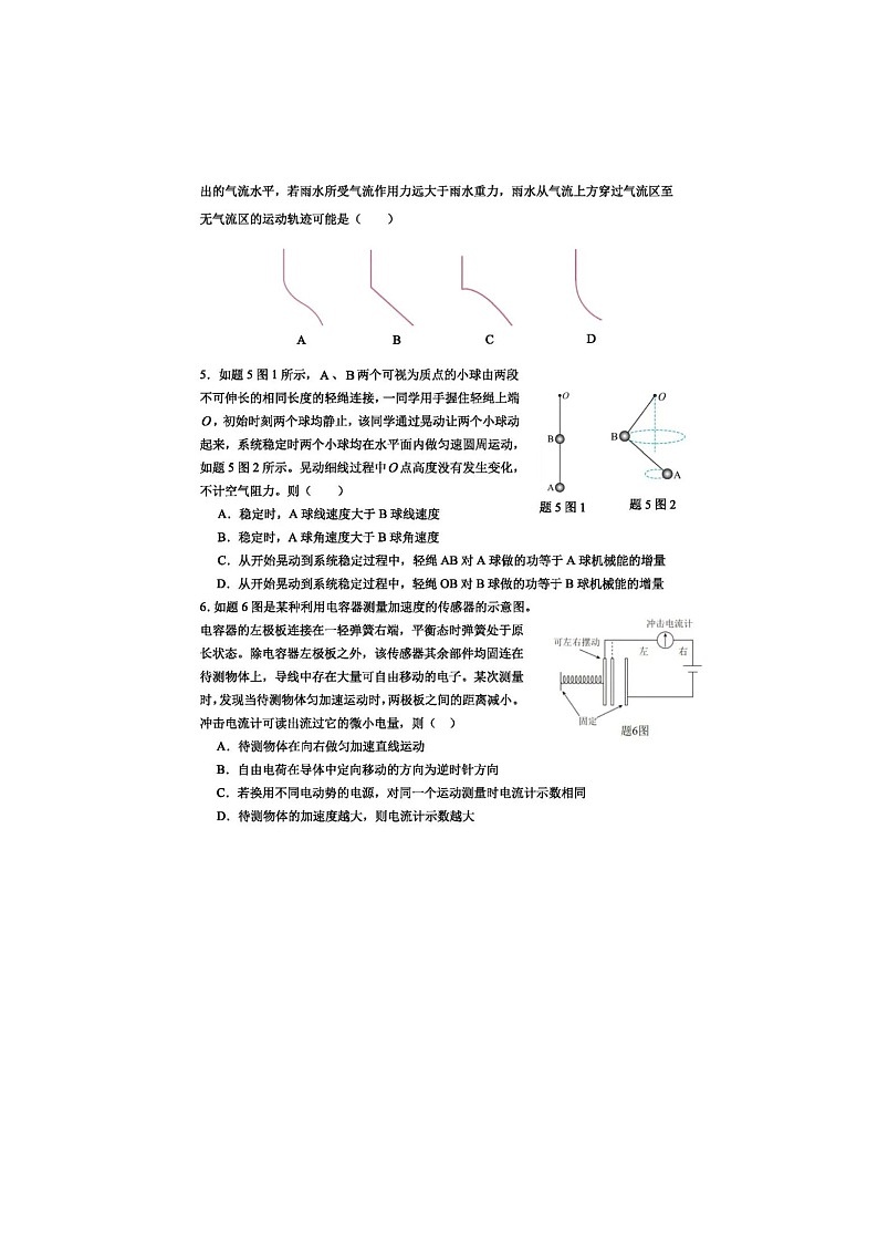 重庆市第八中学校2025-2026学年高三下学期入学考物理卷含答案第2页