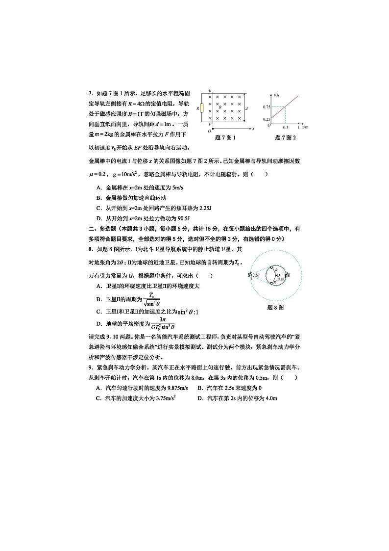 重庆市第八中学校2025-2026学年高三下学期入学考物理卷含答案第3页