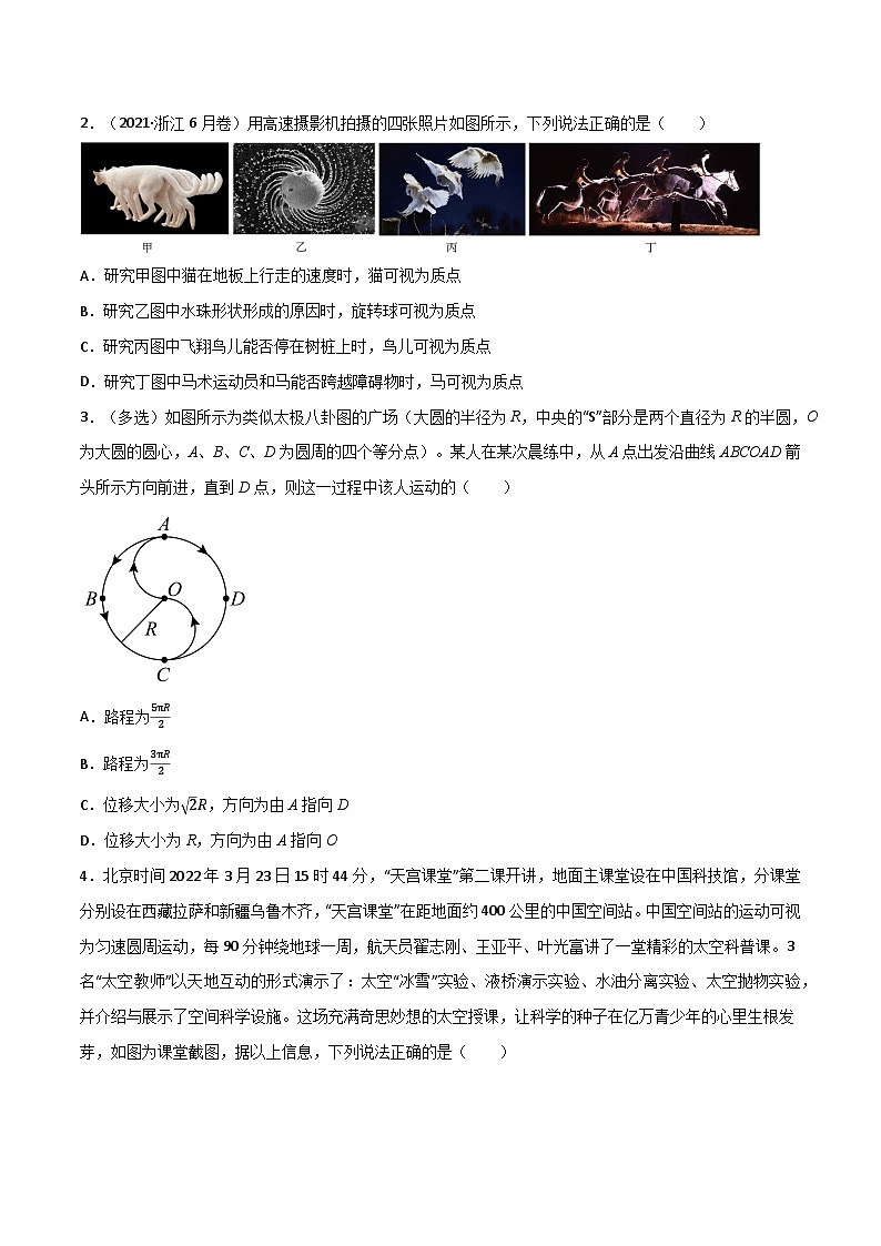 高考物理一轮复习核心考点突破练习专题01运动的描述（原卷版）第2页