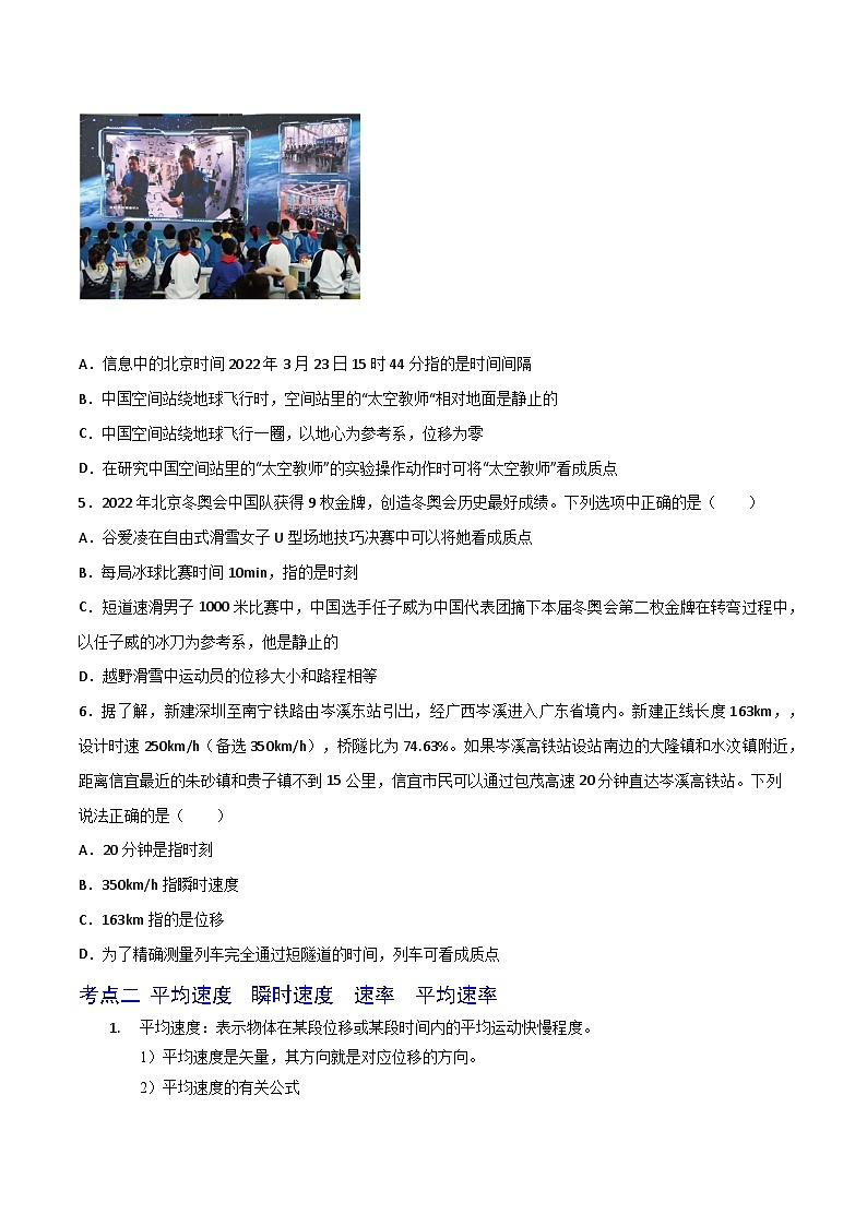 高考物理一轮复习核心考点突破练习专题01运动的描述（原卷版）第3页
