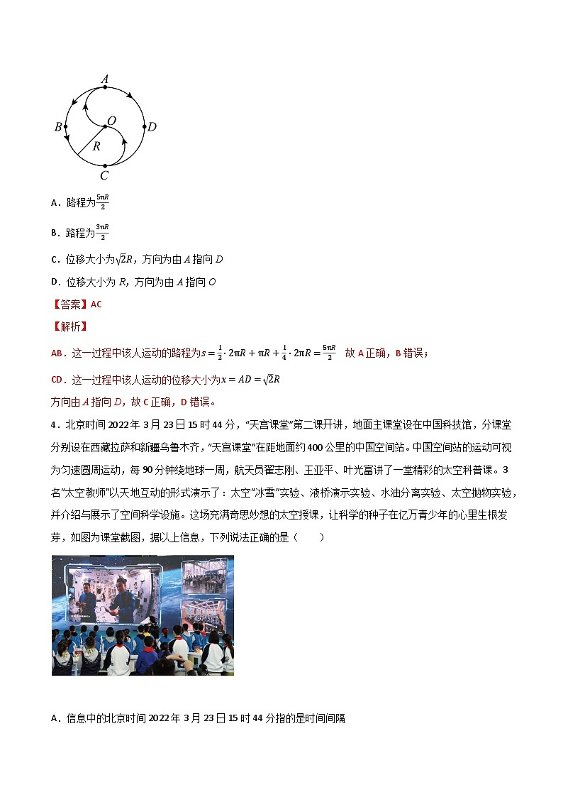 高考物理一轮复习核心考点突破练习专题01运动的描述（解析版）第3页
