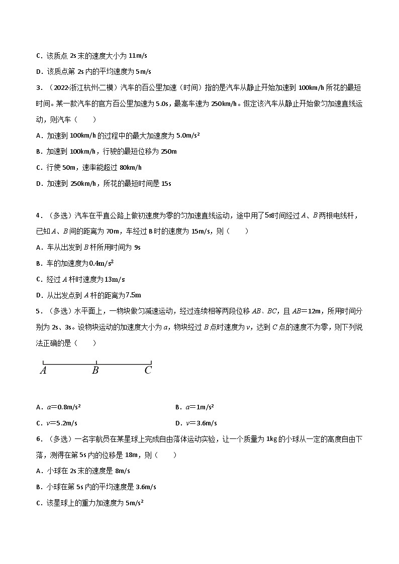 高考物理一轮复习核心考点突破练习专题02匀变速直线运动的规律及应用（原卷版）第2页