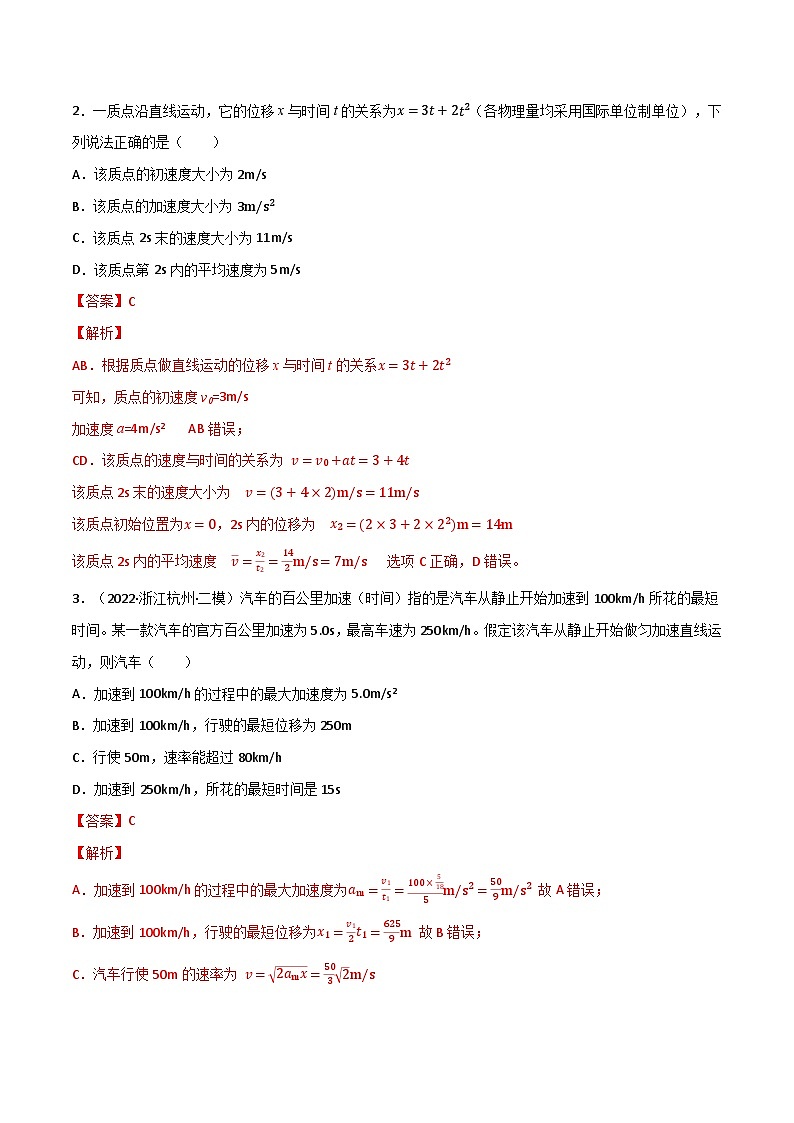 高考物理一轮复习核心考点突破练习专题02匀变速直线运动的规律及应用（解析版）第2页