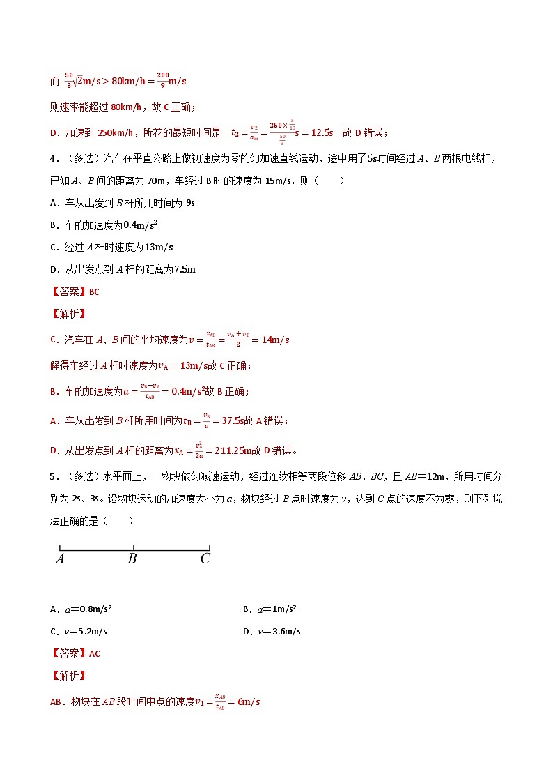 高考物理一轮复习核心考点突破练习专题02匀变速直线运动的规律及应用（解析版）第3页