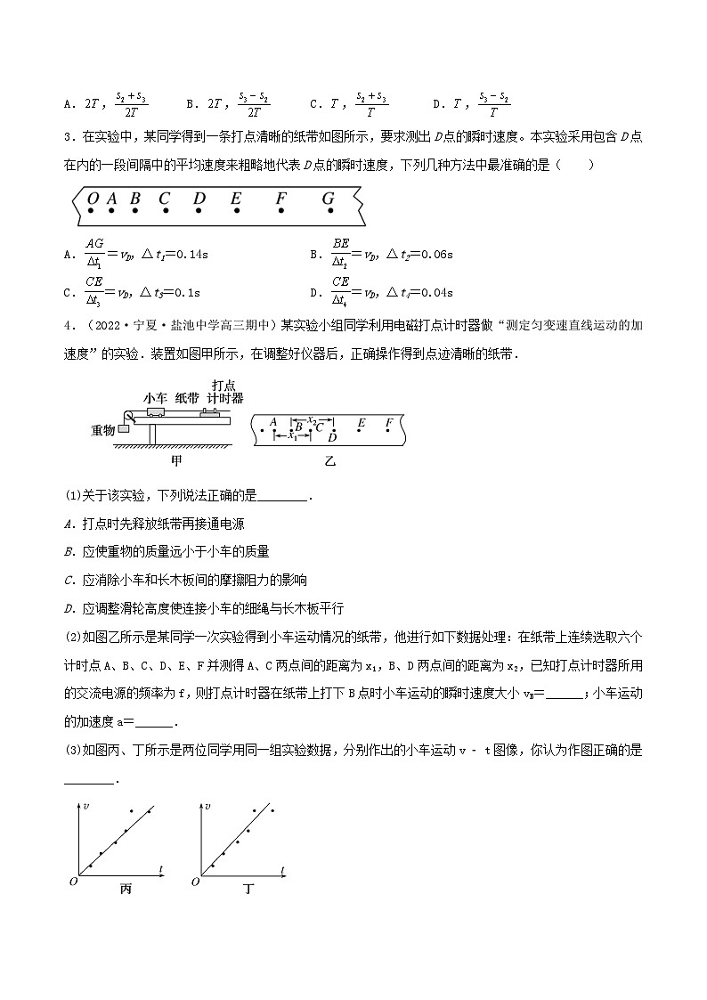 高考物理一轮复习核心考点突破练习专题07探究小车速度随时间变化的规律（原卷版）第3页