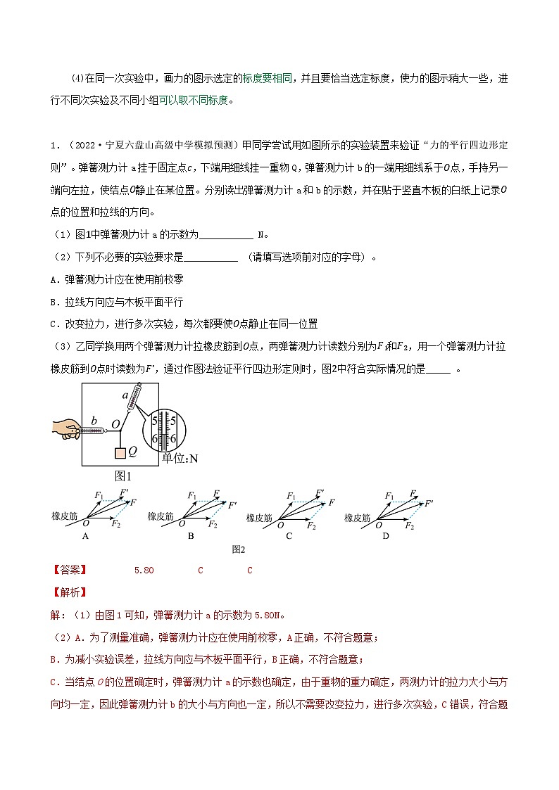 高考物理一轮复习核心考点突破练习专题14探究两个互成角度的力的合成规律（解析版）第2页