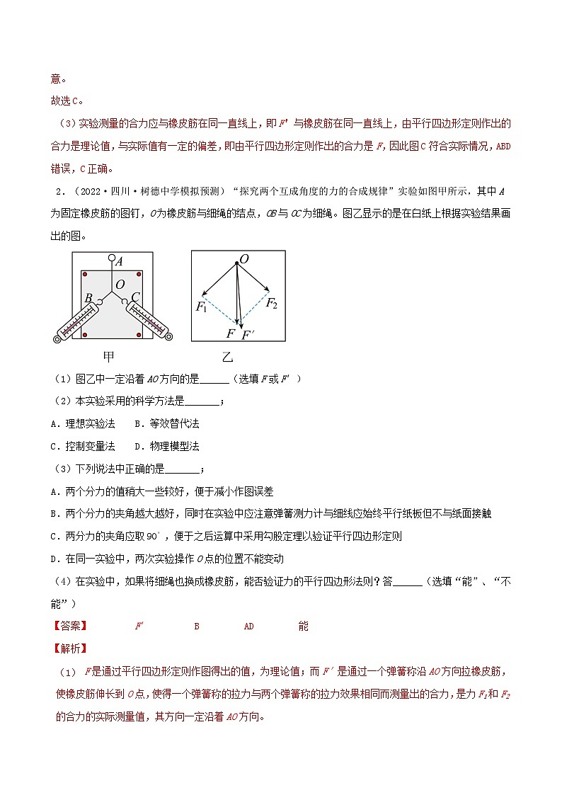 高考物理一轮复习核心考点突破练习专题14探究两个互成角度的力的合成规律（解析版）第3页
