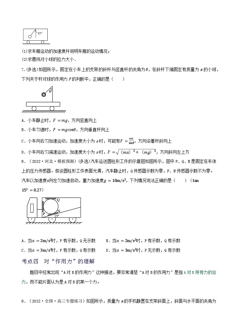 高考物理一轮复习核心考点突破练习专题15牛顿第一定律　牛顿第二定律（原卷版）第3页