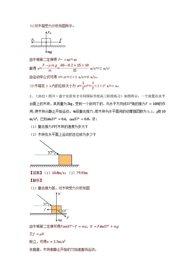 高考物理一轮复习核心考点突破练习专题19动力学的两类基本问题及等时圆模型（解析版）第2页