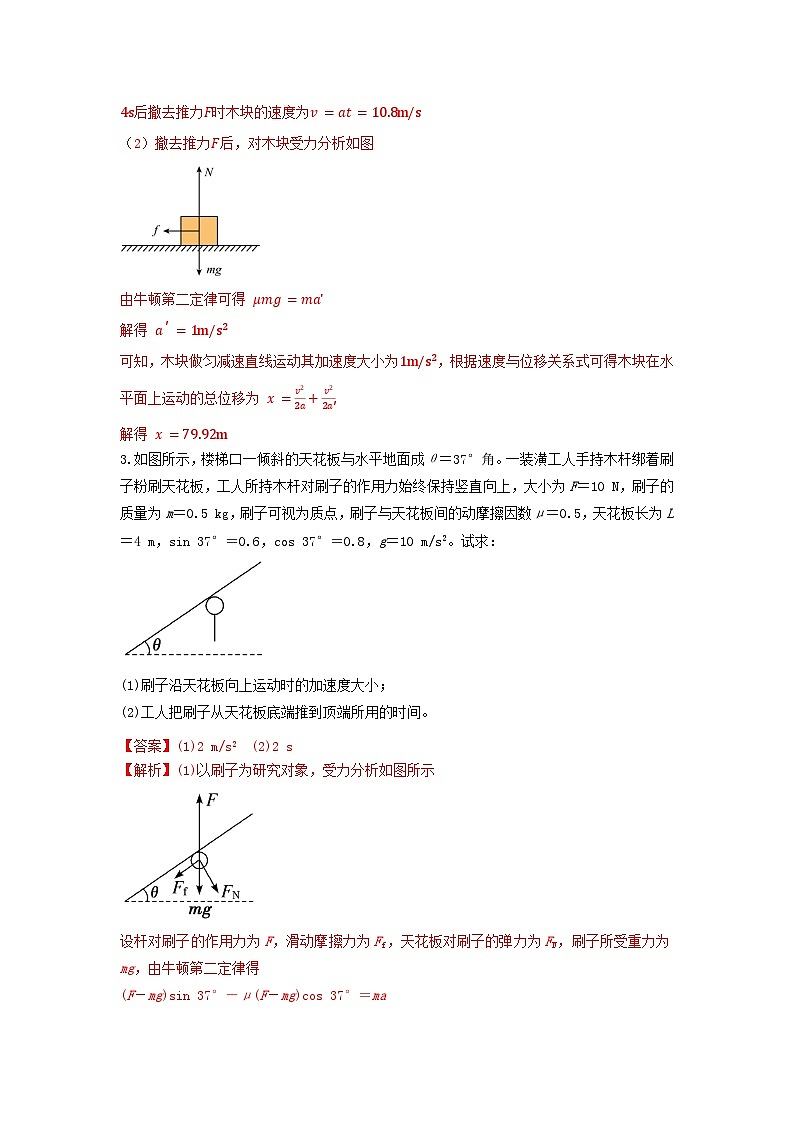 高考物理一轮复习核心考点突破练习专题19动力学的两类基本问题及等时圆模型（解析版）第3页