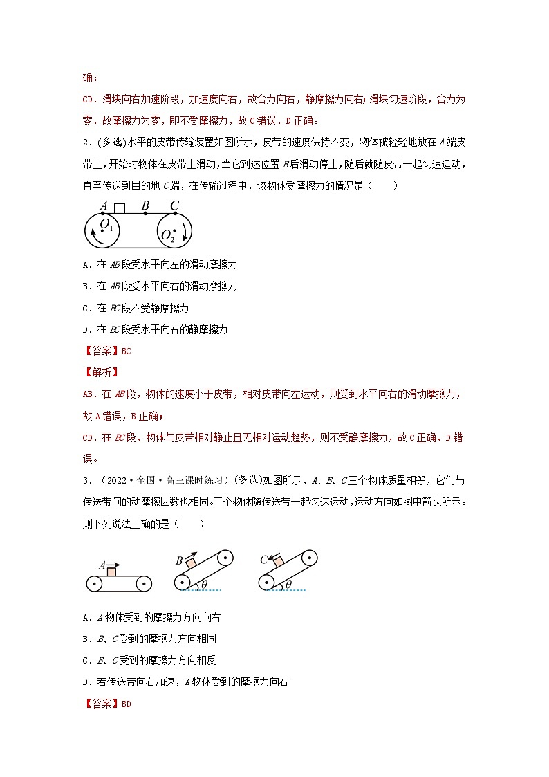高考物理一轮复习核心考点突破练习专题20传送带模型动力学分析（解析版）第2页