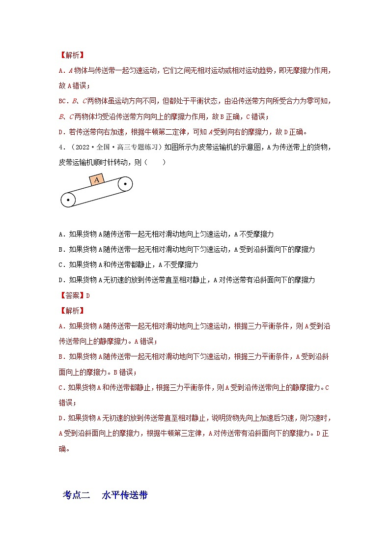 高考物理一轮复习核心考点突破练习专题20传送带模型动力学分析（解析版）第3页