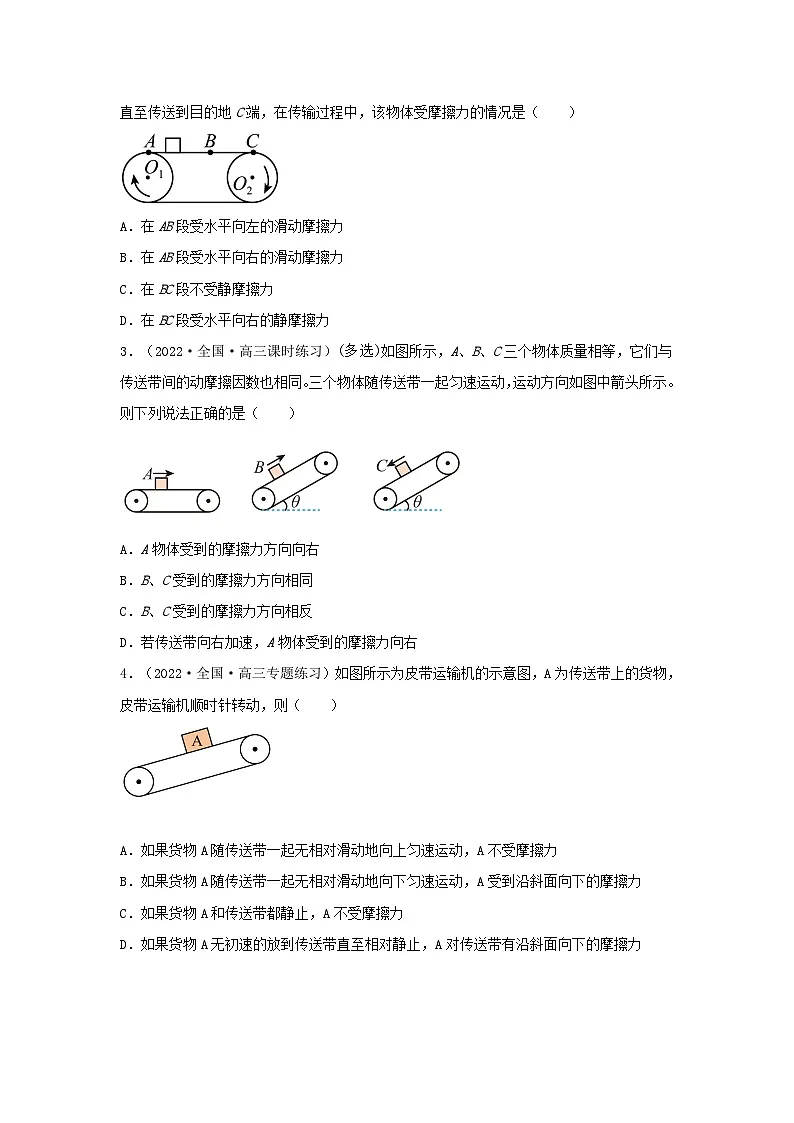 高考物理一轮复习核心考点突破练习专题20传送带模型动力学分析（原卷版）第2页