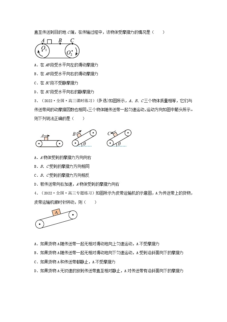 高考物理一轮复习核心考点突破练习专题20传送带模型动力学分析（原卷版）第2页