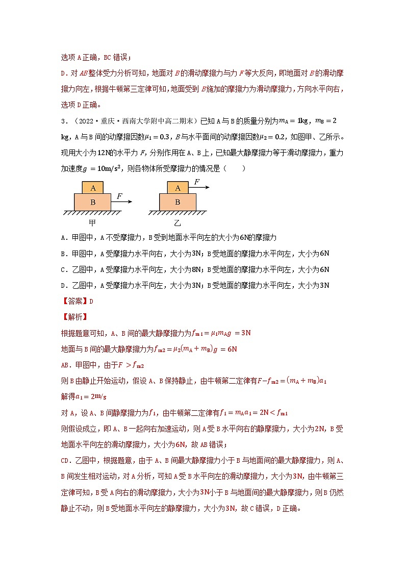 高考物理一轮复习核心考点突破练习专题21板块模型动力学分析（解析版）第2页