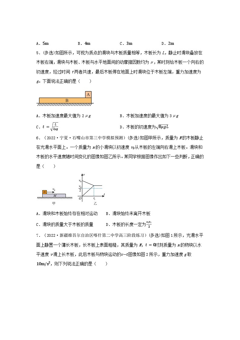 高考物理一轮复习核心考点突破练习专题21板块模型动力学分析（原卷版）第3页
