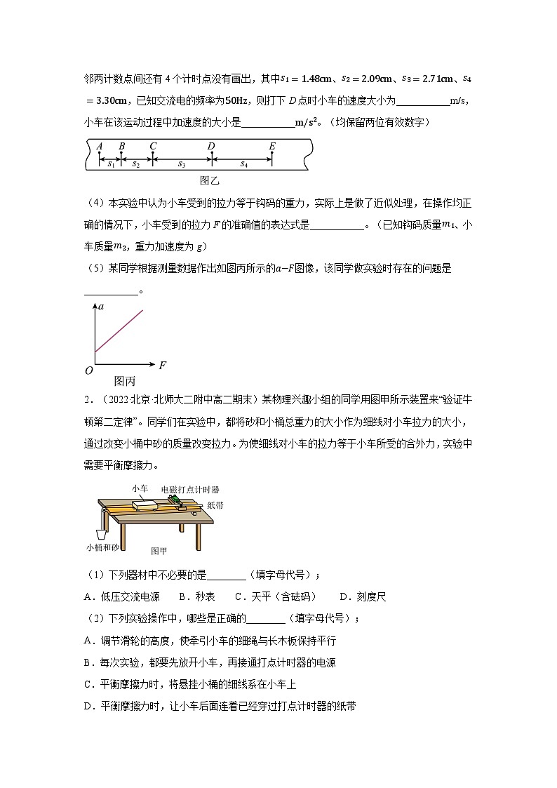 高考物理一轮复习核心考点突破练习专题22探究加速度与力、质量的关系（原卷版）第3页