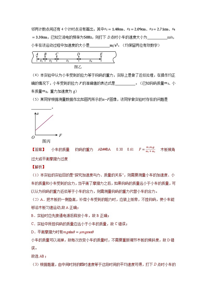高考物理一轮复习核心考点突破练习专题22探究加速度与力、质量的关系（解析版）第3页