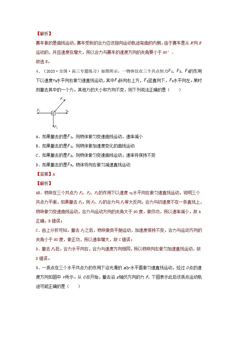 高考物理一轮复习核心考点突破练习专题23曲线运动 运动的合成与分解（解析版）第3页