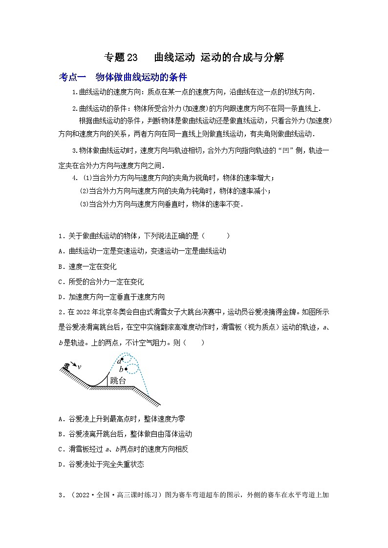 高考物理一轮复习核心考点突破练习专题23曲线运动 运动的合成与分解（原卷版）第1页
