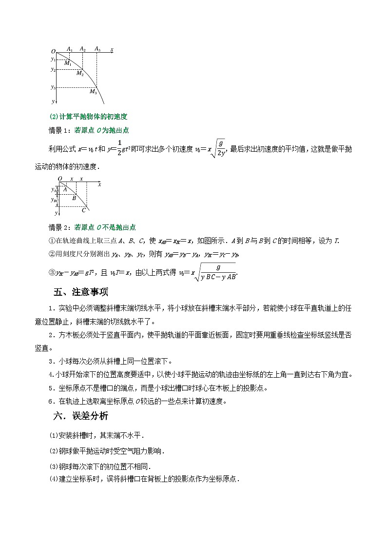 高考物理一轮复习核心考点突破练习专题25实验：探究平抛运动的特点（解析版）第2页