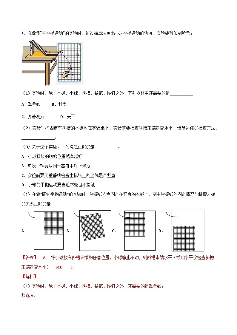 高考物理一轮复习核心考点突破练习专题25实验：探究平抛运动的特点（解析版）第3页