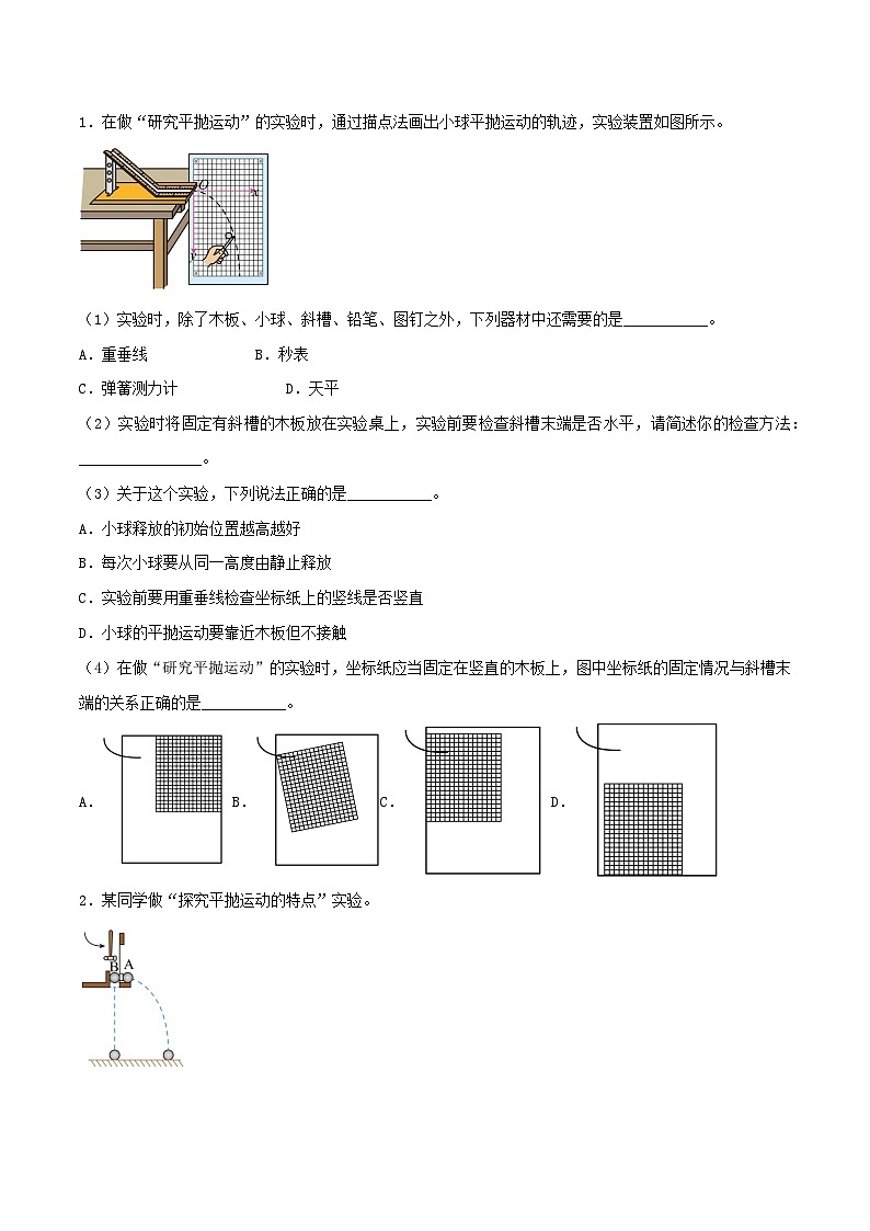 高考物理一轮复习核心考点突破练习专题25实验：探究平抛运动的特点（原卷版）第3页