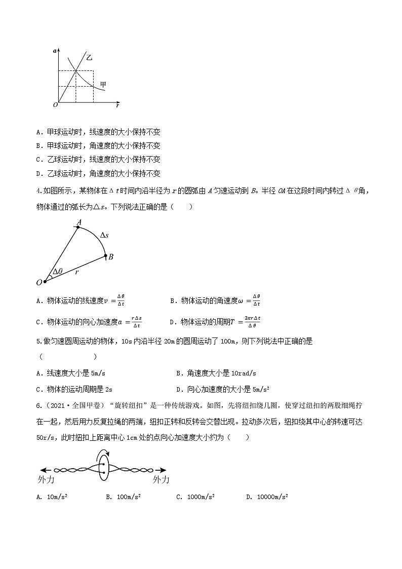 高考物理一轮复习核心考点突破练习专题26圆周运动的运动学分析（原卷版）第2页